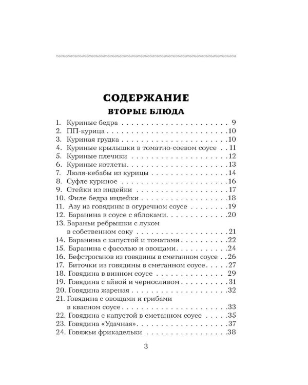 Дополнительное изображение книги «100 рецептов. Блюда в аэрогриле»