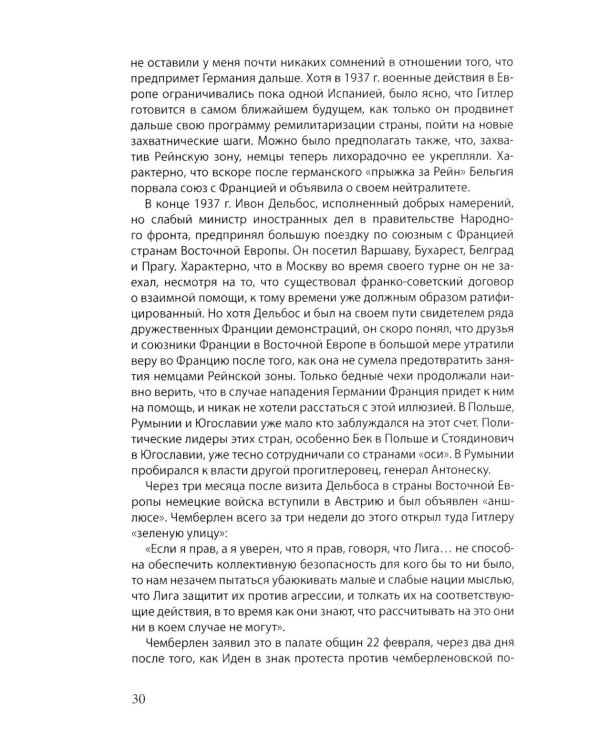 Россия в войне 1941-1945. Великая Отечественная глазами британского журналиста