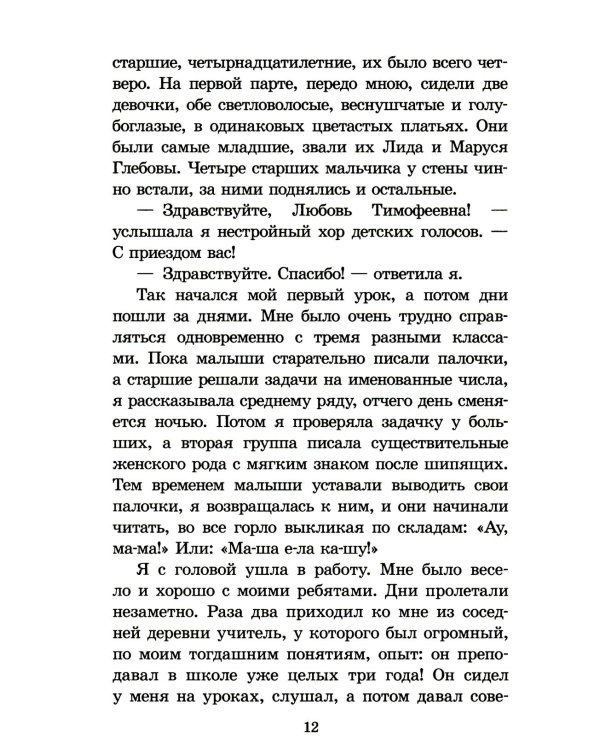 Повесть о Зое и Шуре