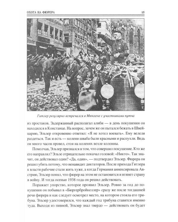 100 великих тайн Второй мировой