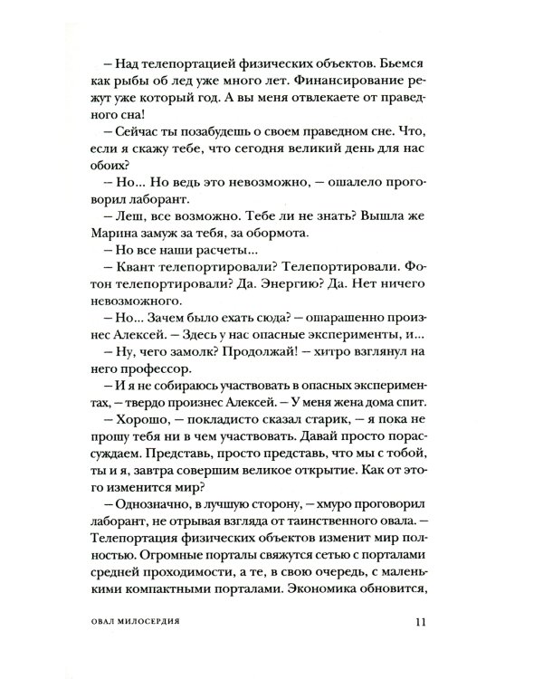 Стрессэнергосбыт