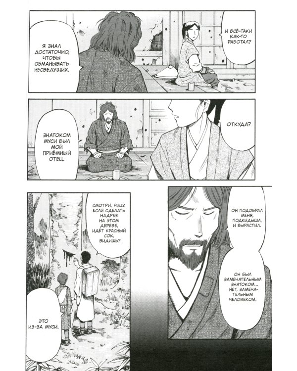 Знаток муси. Собрание историй