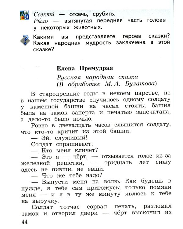 Литературное чтение. 3 кл. Учебная хрестоматия. В 2 ч. Ч. 1. 2-е изд., стер