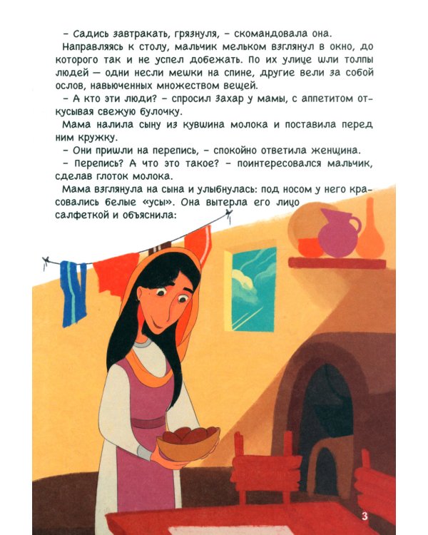 Переполох в Вифлееме