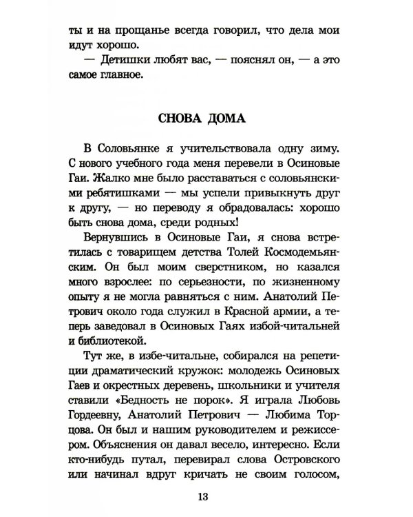 Повесть о Зое и Шуре
