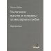 Увеличение высоты и толщины альвеолярного гребня. Перспективы
