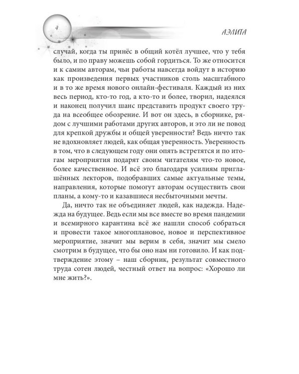 Хорошо ли мне жить?: сборник