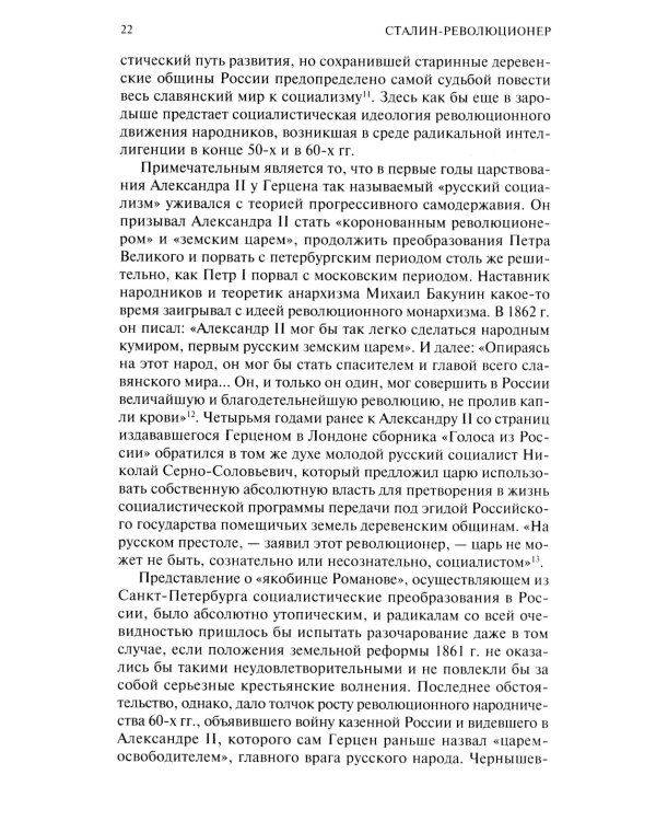 Сталин­революционер. Путь к власти. 1879-1929