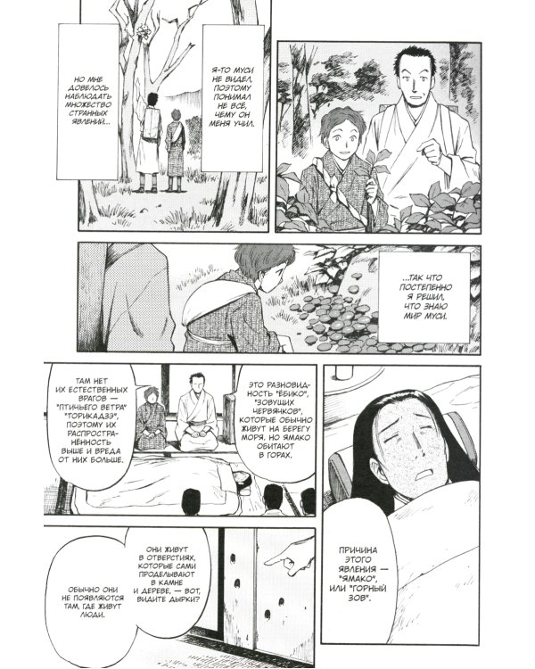 Знаток муси. Собрание историй