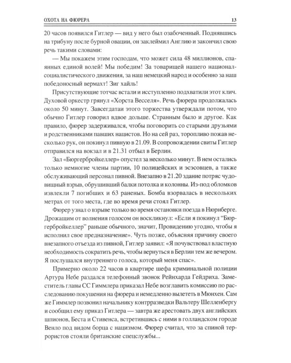 100 великих тайн Второй мировой