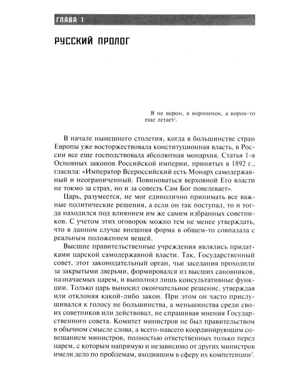 Сталин­революционер. Путь к власти. 1879-1929