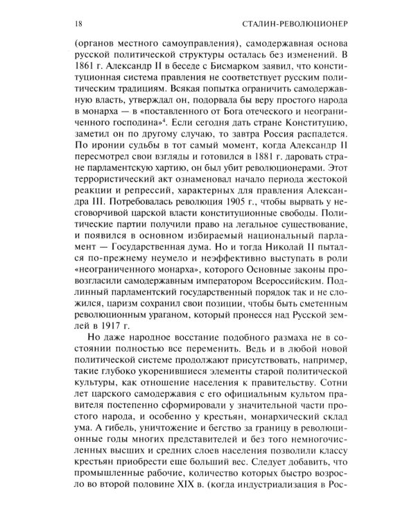 Сталин­революционер. Путь к власти. 1879-1929