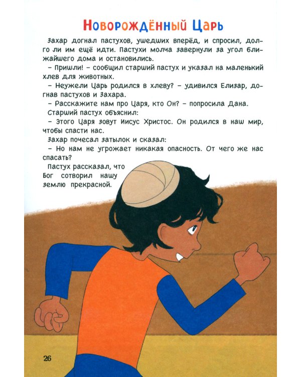 Переполох в Вифлееме