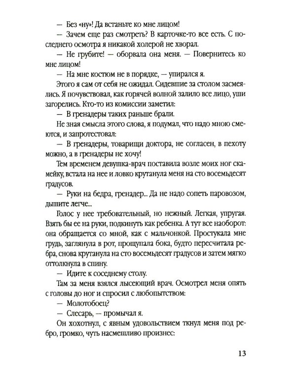 Солдат Берии. 1418 дней в рядах войск НКВД по охране тыла Красной Армии