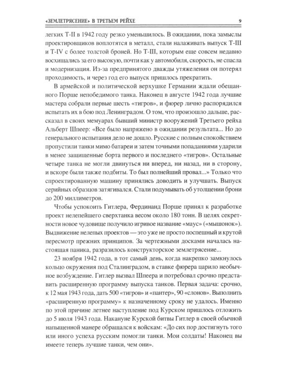 100 великих тайн Второй мировой