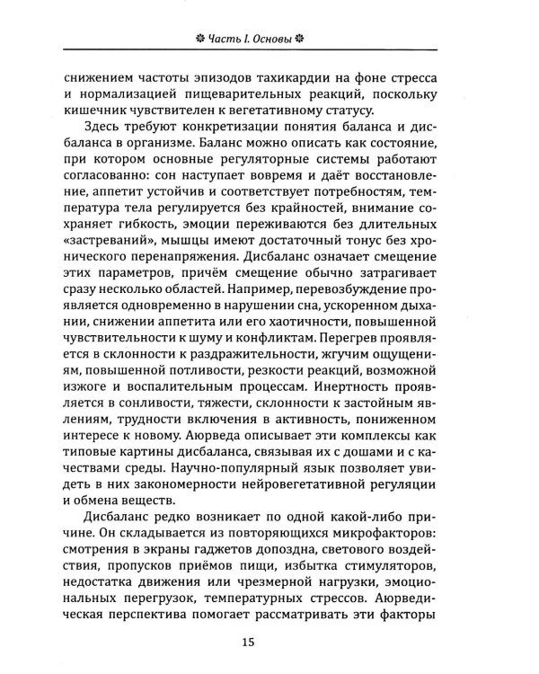 Йога в аюрведе. Духовные практики для гармонии тела и ума