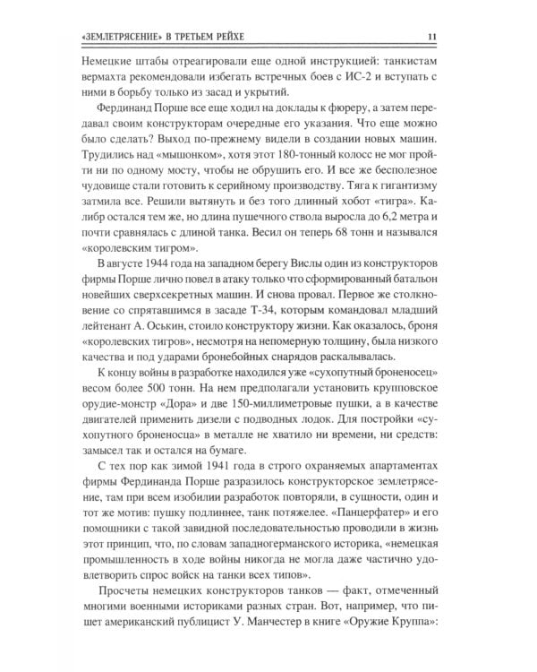 100 великих тайн Второй мировой