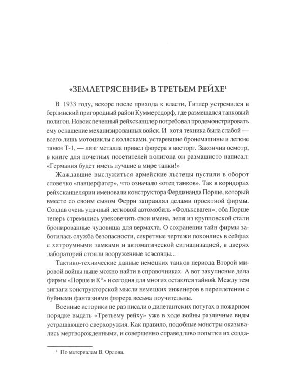 100 великих тайн Второй мировой