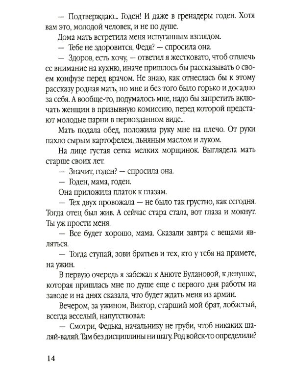 Солдат Берии. 1418 дней в рядах войск НКВД по охране тыла Красной Армии