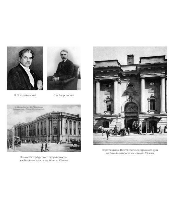 Блистательный и преступный. Хроники петербургских преступлений