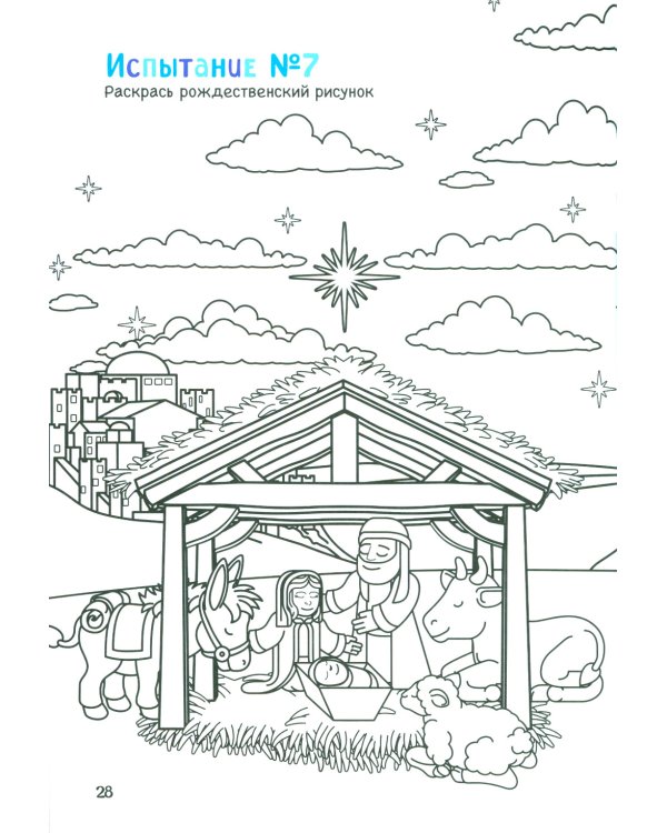 Переполох в Вифлееме