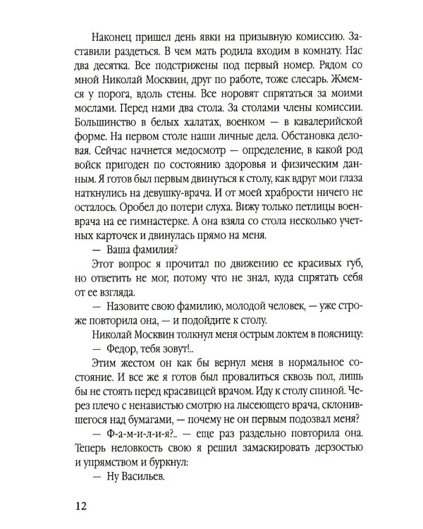 Солдат Берии. 1418 дней в рядах войск НКВД по охране тыла Красной Армии