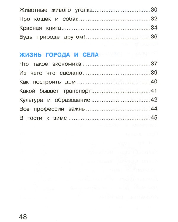 Окружающий мир. 2 кл. В 2 ч. Ч. 1. Тетрадь для тренировки и самопроверки. 12-е изд., стер