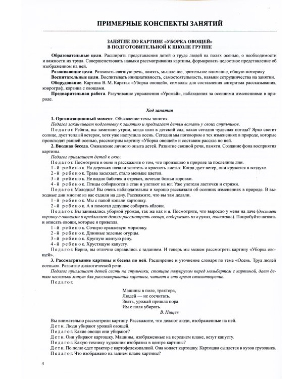 Все работы хороши. Сельские профессии. Обучение дошкольников рассказыванию по картине (5-7 лет) ФГОС