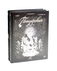 Огры-Боги (комплект из 2-х книг)