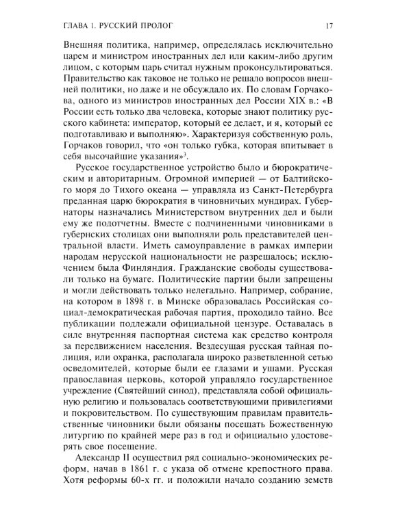 Сталин­революционер. Путь к власти. 1879-1929