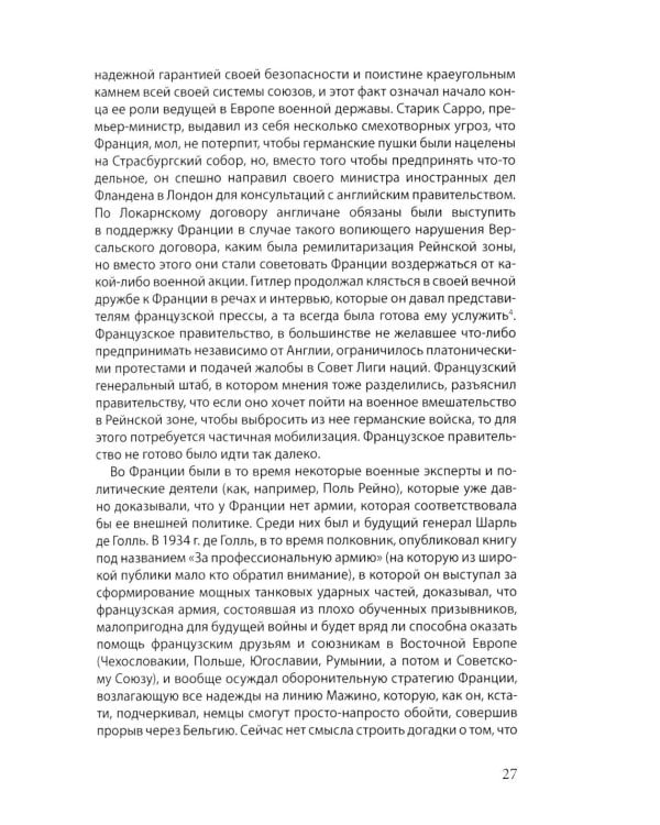 Россия в войне 1941-1945. Великая Отечественная глазами британского журналиста