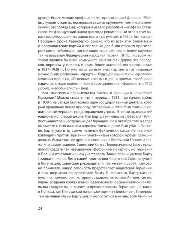 Россия в войне 1941-1945. Великая Отечественная глазами британского журналиста