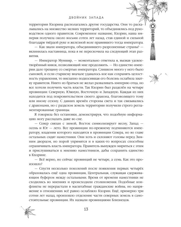 Четыре Дракона: дилогия