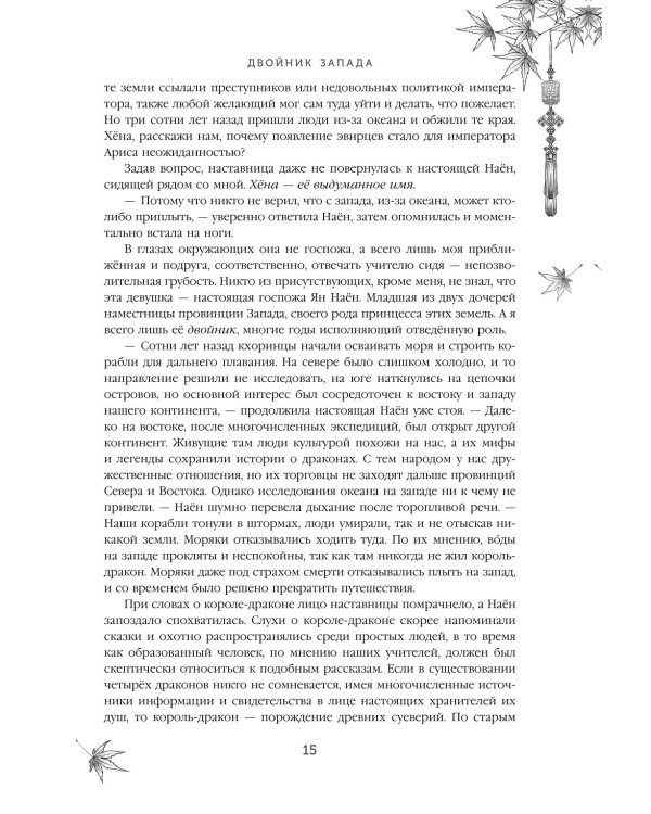 Четыре Дракона: дилогия