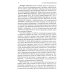 Сталин­революционер. Путь к власти. 1879-1929