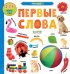 Фотокнига. Первые слова