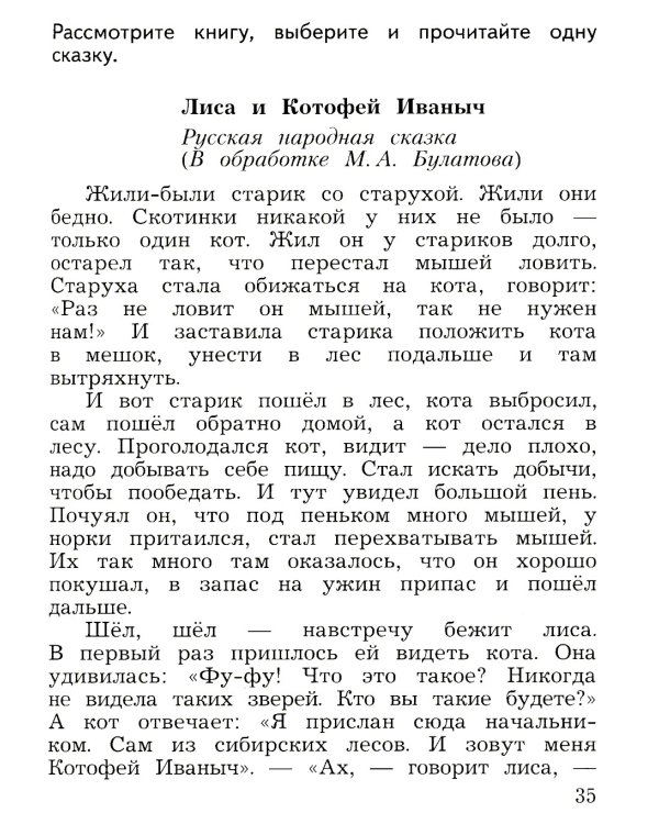 Литературное чтение. 3 кл. Учебная хрестоматия. В 2 ч. Ч. 1. 2-е изд., стер