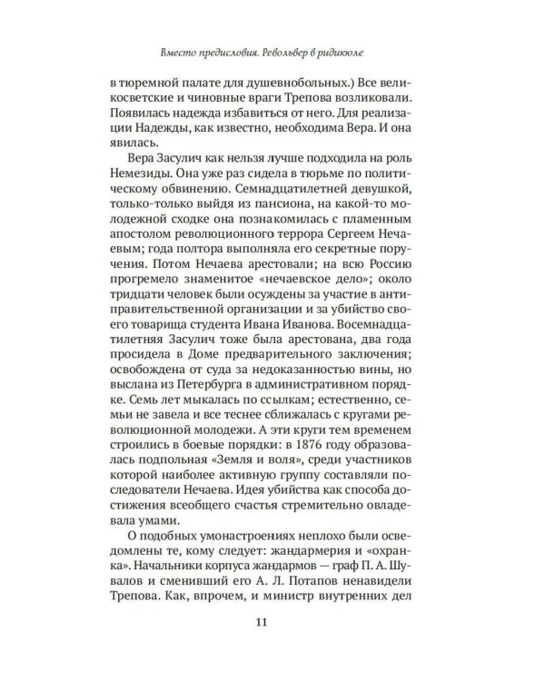 Блистательный и преступный. Хроники петербургских преступлений