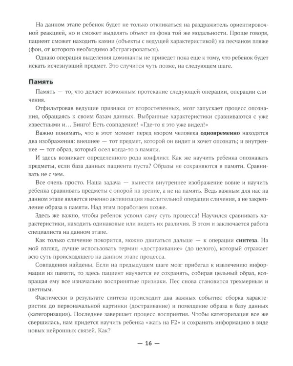 Сенсорная интеграция без сенсорных комнат: доступный комплекс игр и упражнений. 3-е изд