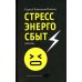 Стрессэнергосбыт Стрессэнергосбыт