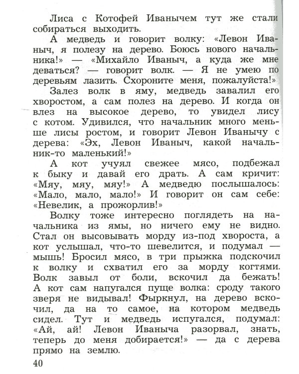 Литературное чтение. 3 кл. Учебная хрестоматия. В 2 ч. Ч. 1. 2-е изд., стер