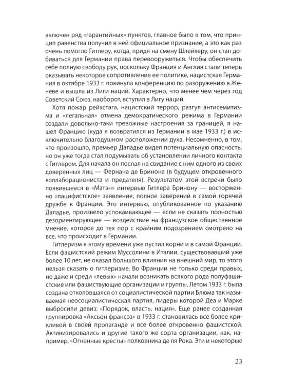 Россия в войне 1941-1945. Великая Отечественная глазами британского журналиста