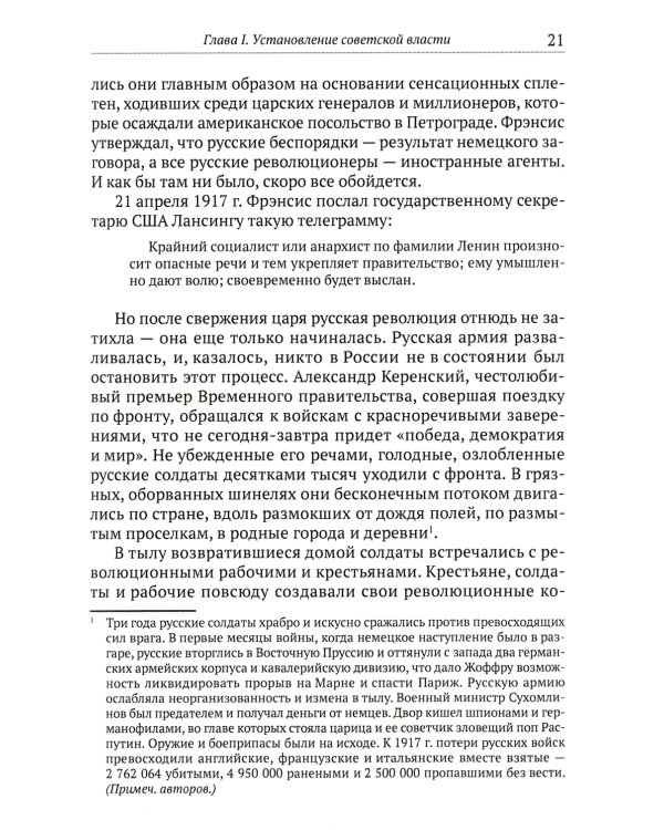 Тайная война против Советской России