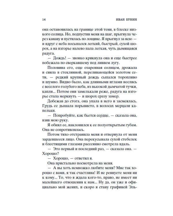 Митина любовь: повести, рассказы