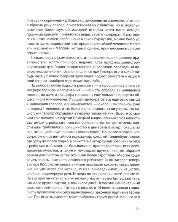 Россия в войне 1941-1945. Великая Отечественная глазами британского журналиста