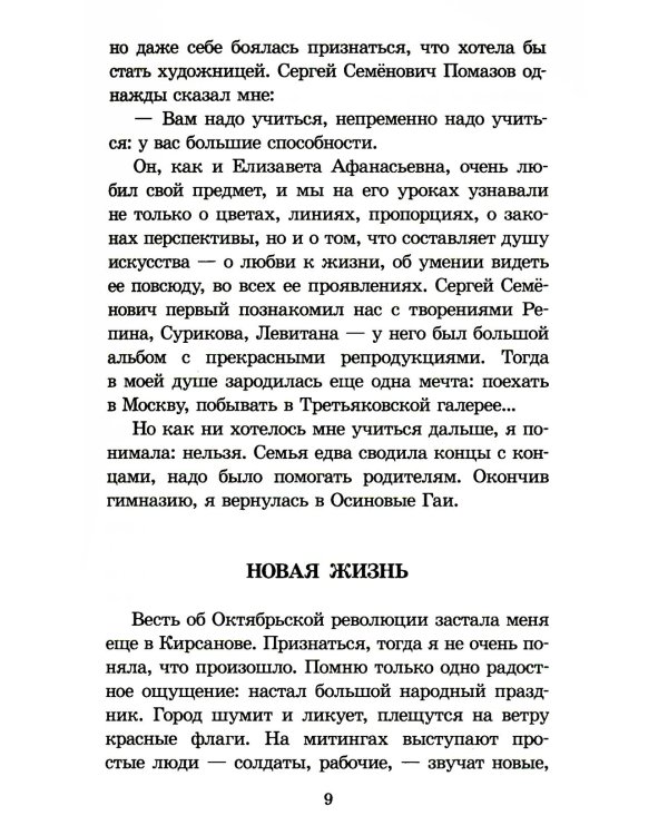 Повесть о Зое и Шуре