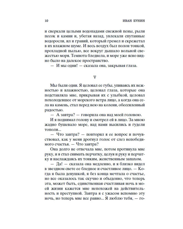 Митина любовь: повести, рассказы