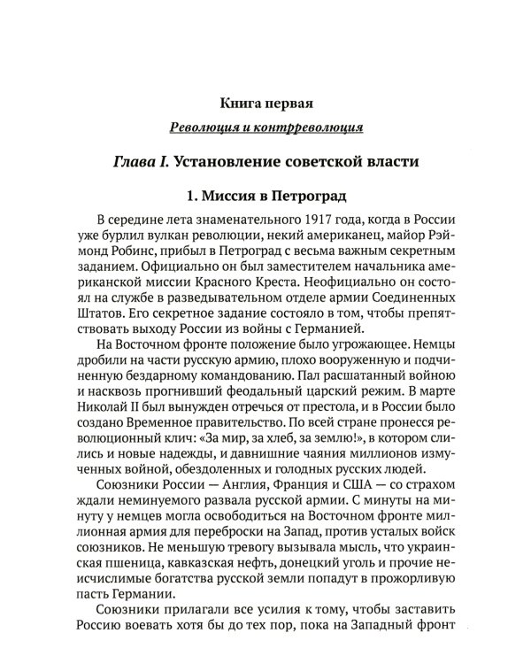 Тайная война против Советской России