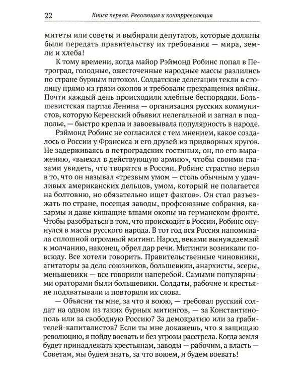 Тайная война против Советской России
