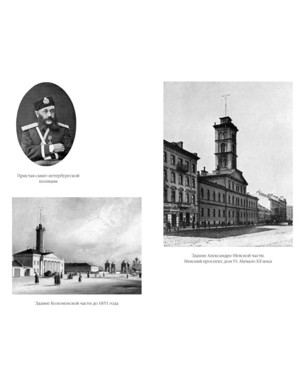 Блистательный и преступный. Хроники петербургских преступлений